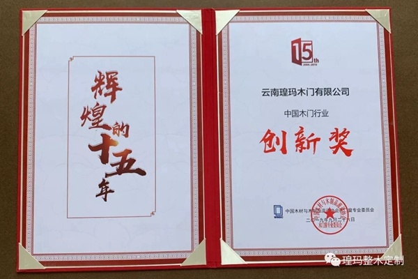 瑝瑪木門喜獲2019世界木門大會二項殊榮