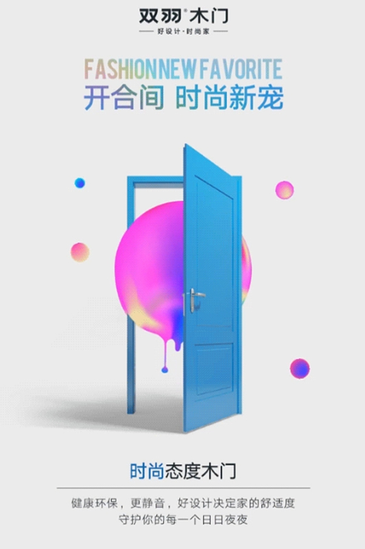 雙羽木門：時尚家，你“造”嗎