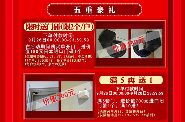 驪住木門｜天貓驪住家居旗艦店家裝節，讓健康住你家!