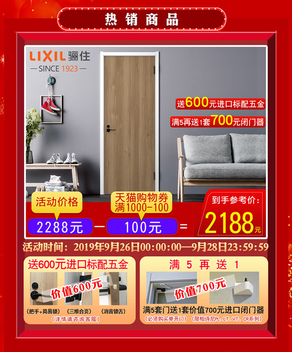 驪住木門｜天貓驪住家居旗艦店家裝節，讓健康住你家!