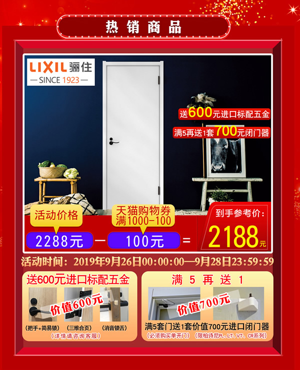 驪住木門｜天貓驪住家居旗艦店家裝節，讓健康住你家!