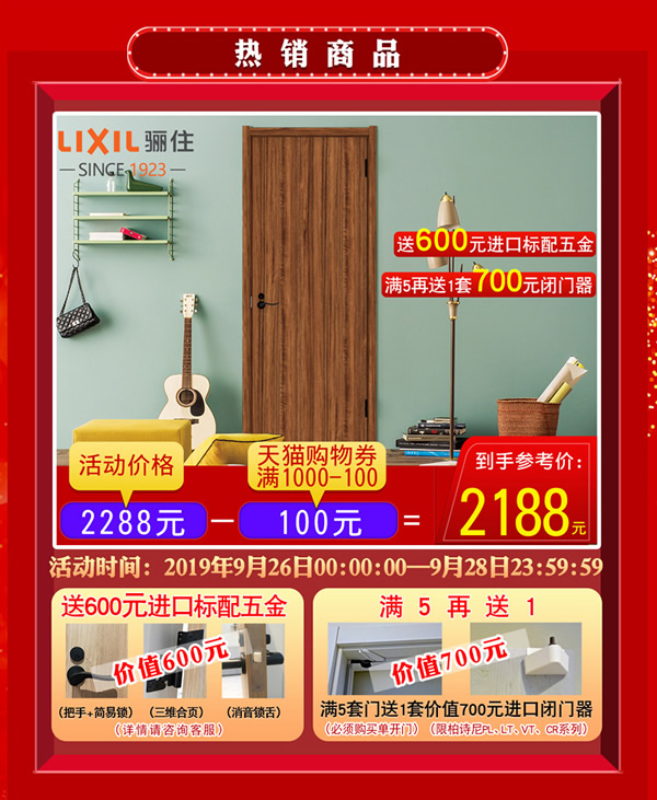驪住木門｜天貓驪住家居旗艦店家裝節，讓健康住你家!