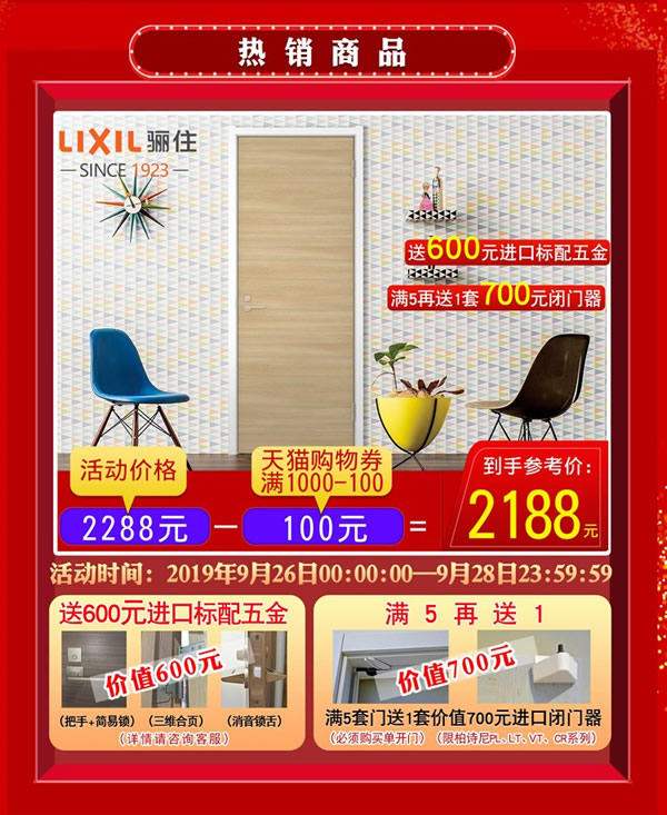 驪住木門｜天貓驪住家居旗艦店家裝節，讓健康住你家!