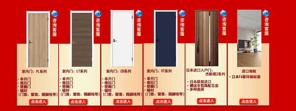 驪住木門｜天貓驪住家居旗艦店家裝節，讓健康住你家!
