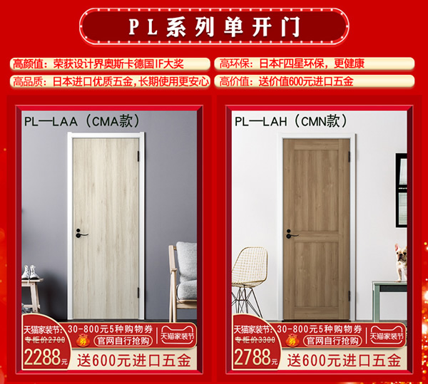 驪住木門｜天貓驪住家居旗艦店家裝節，讓健康住你家!