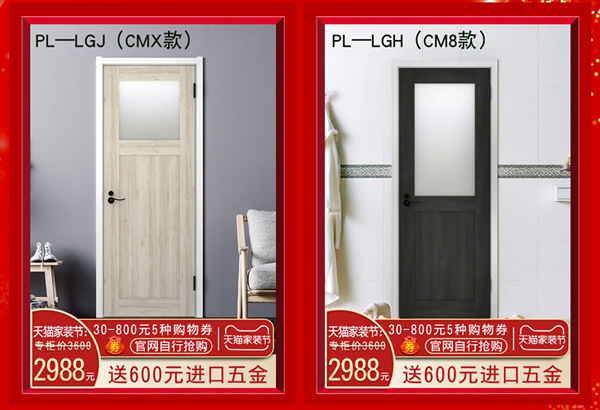 驪住木門｜天貓驪住家居旗艦店家裝節，讓健康住你家!