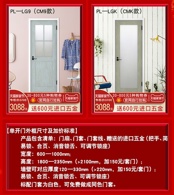 驪住木門｜天貓驪住家居旗艦店家裝節，讓健康住你家!