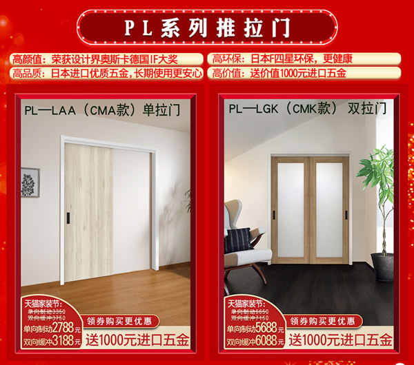 驪住木門｜天貓驪住家居旗艦店家裝節，讓健康住你家!