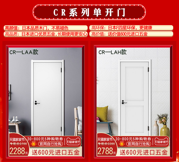 驪住木門｜天貓驪住家居旗艦店家裝節，讓健康住你家!