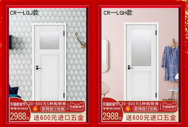 驪住木門｜天貓驪住家居旗艦店家裝節，讓健康住你家!