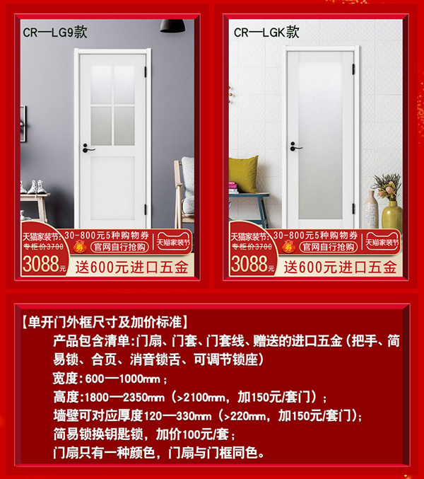驪住木門｜天貓驪住家居旗艦店家裝節，讓健康住你家!