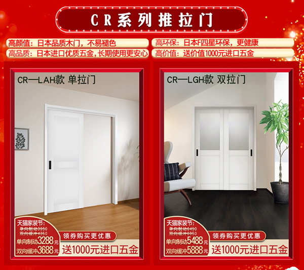 驪住木門｜天貓驪住家居旗艦店家裝節，讓健康住你家!