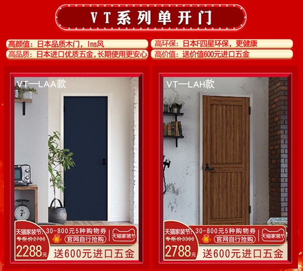 驪住木門｜天貓驪住家居旗艦店家裝節，讓健康住你家!