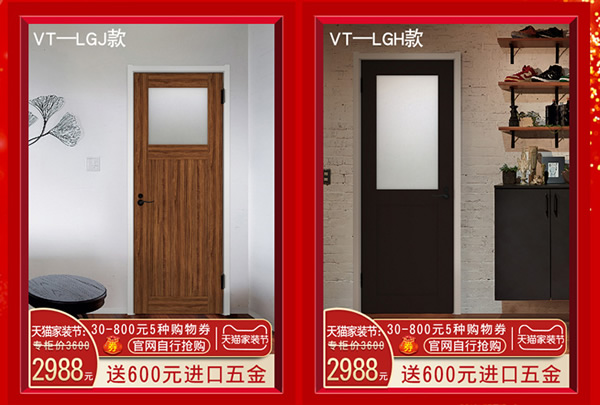 驪住木門｜天貓驪住家居旗艦店家裝節，讓健康住你家!