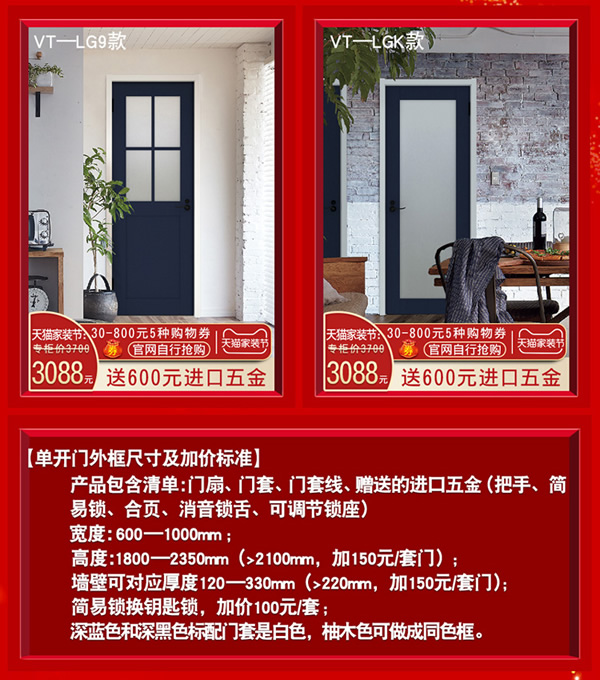 驪住木門｜天貓驪住家居旗艦店家裝節，讓健康住你家!