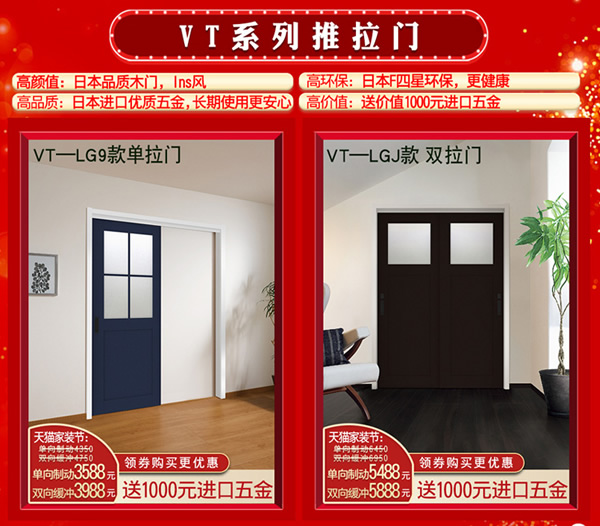 驪住木門｜天貓驪住家居旗艦店家裝節，讓健康住你家!