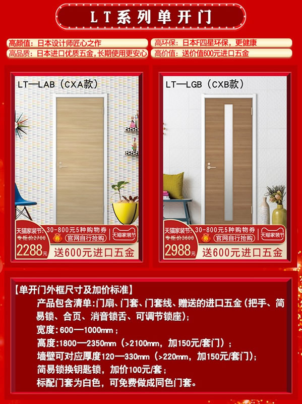 驪住木門｜天貓驪住家居旗艦店家裝節，讓健康住你家!