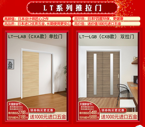 驪住木門｜天貓驪住家居旗艦店家裝節，讓健康住你家!