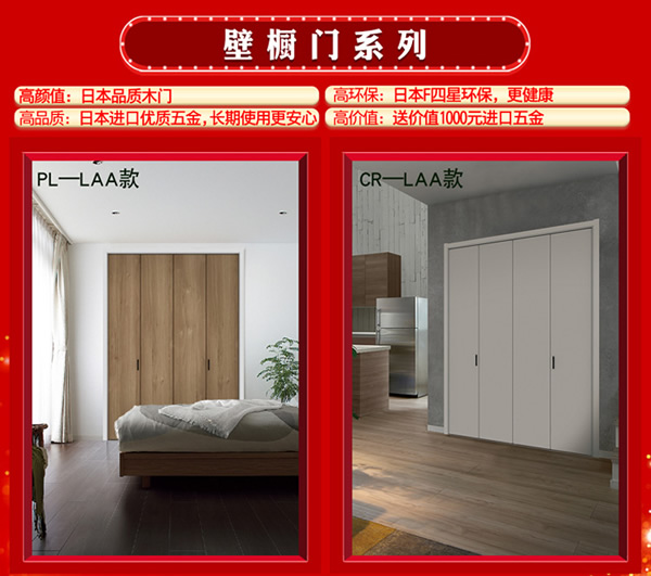 驪住木門｜天貓驪住家居旗艦店家裝節，讓健康住你家!