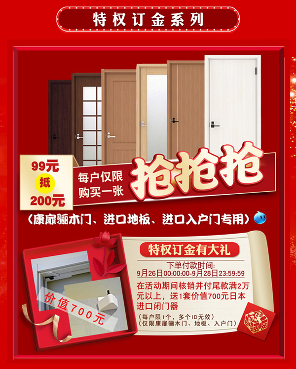 驪住木門｜天貓驪住家居旗艦店家裝節，讓健康住你家!