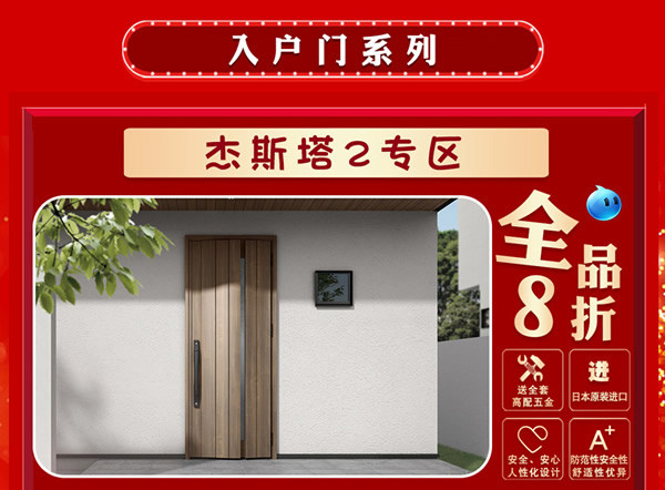 驪住木門｜天貓驪住家居旗艦店家裝節，讓健康住你家!