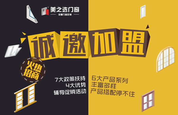 投資鋁合金門窗加盟店怎么樣？