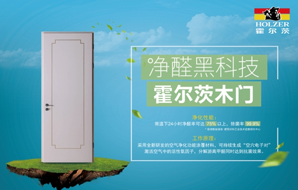 產(chǎn)品服務(wù)雙出眾 霍爾茨木門榮膺“中國木門十大品牌”