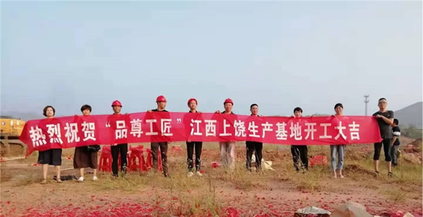 品尊工匠新工廠破土動工，蓄勢待發
