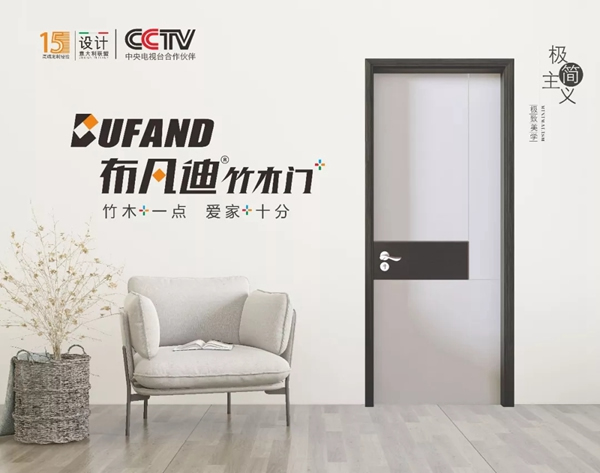 布凡迪極簡(jiǎn)系列木門(mén)為您輕松打造舒適的居住氛圍