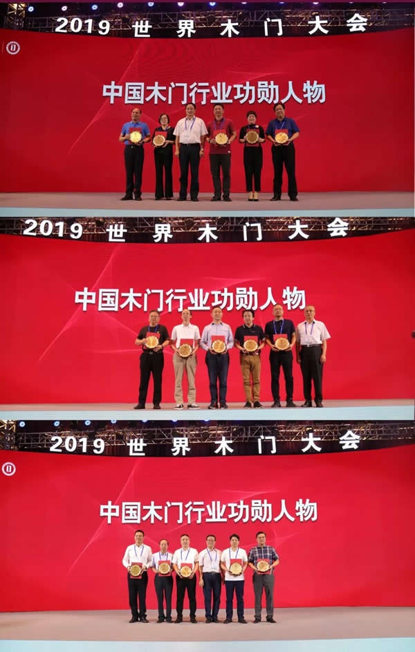 2019世界木門大會暨中國木門行業十五周年慶典