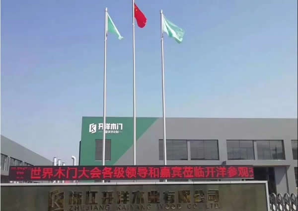 2019世界木門大會暨中國木門行業十五周年慶典