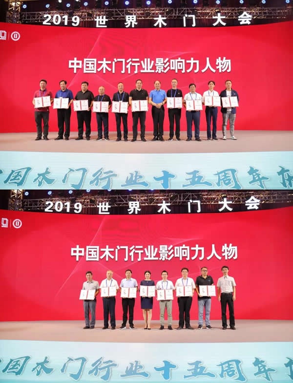 2019世界木門大會暨中國木門行業十五周年