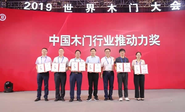2019世界木門大會暨中國木門行業十五周年