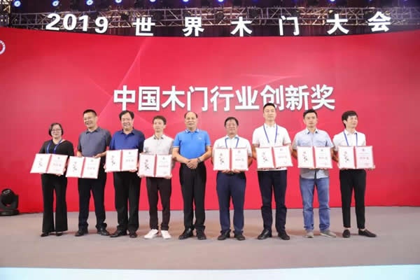 2019世界木門大會暨中國木門行業十五周年