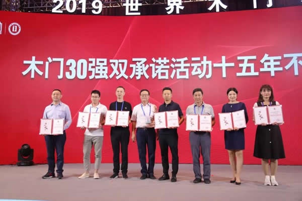 2019世界木門大會暨中國木門行業十五周年