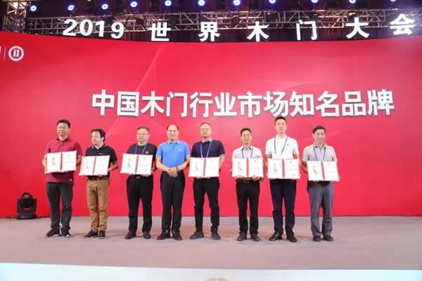 2019世界木門大會暨中國木門行業十五周年