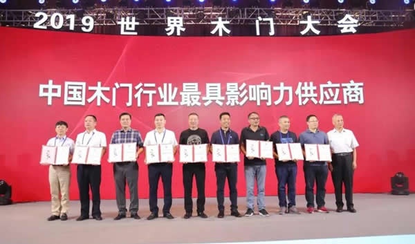 2019世界木門大會暨中國木門行業十五周年