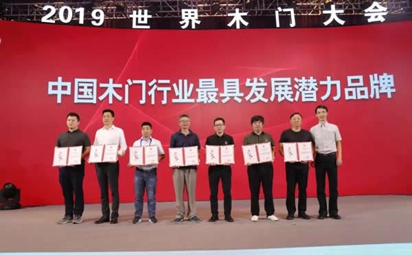 2019世界木門大會暨中國木門行業十五周年