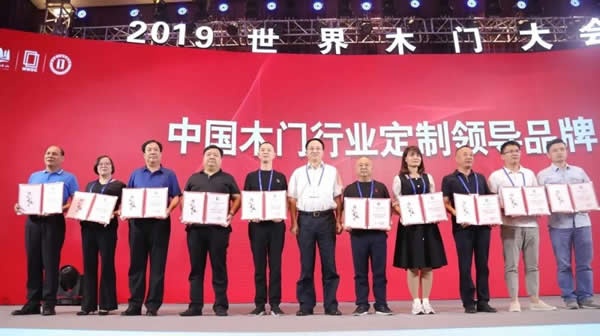2019世界木門大會暨中國木門行業十五周年