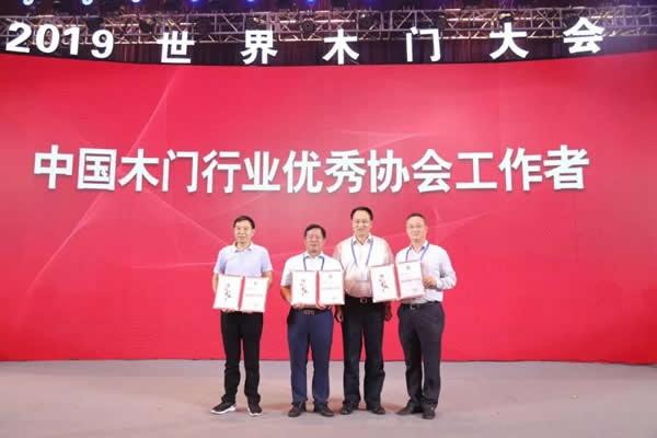2019世界木門大會暨中國木門行業十五周年