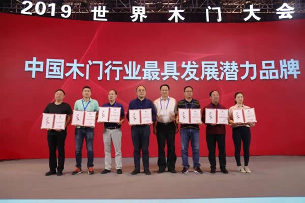 2019世界木門大會暨中國木門行業十五周年