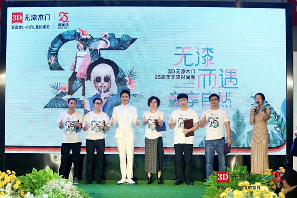 家居跨界時尚，3D無漆木門25周年無漆時尚秀在成都綻放