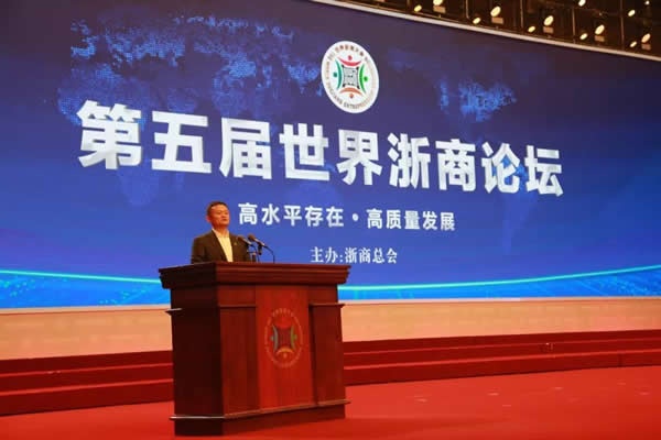 瑝瑪木門王俊青受邀參加第五屆世界浙商大會