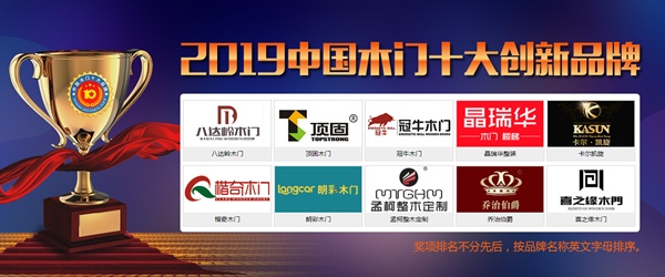 創新木門品牌