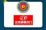 靜楓木門：連續(xù)4年被評選為“中國木門十大環(huán)保品牌”