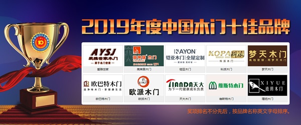 中國木門十佳品牌