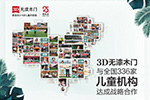 3D無漆木門被中國林產工業協會鑒定為“國內領先”