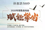 什木坊木門：合贏未來 | 2020年什木坊銷售啟動會·新零售元年暨新品發布會期待您的到來！