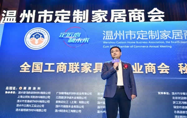 溫州市定制家居商會年會