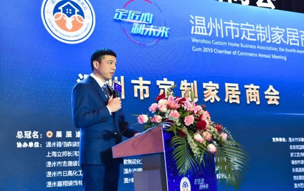 溫州市定制家居商會年會